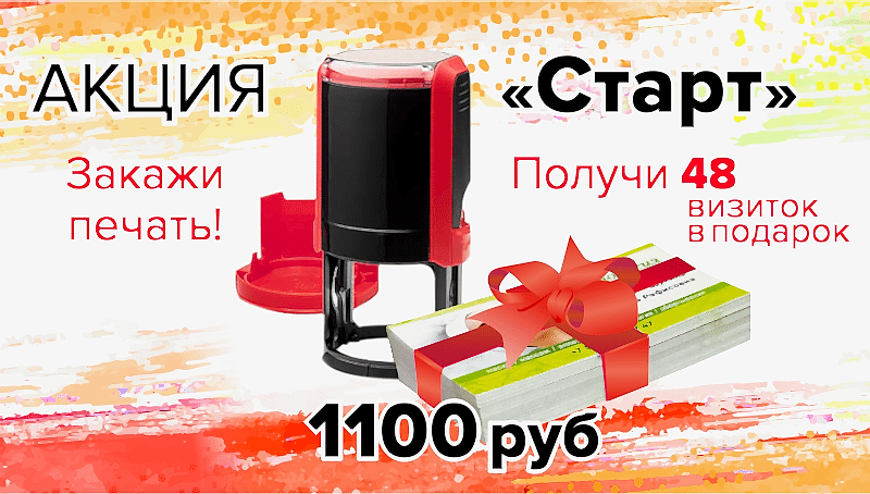 Акция «Старт»