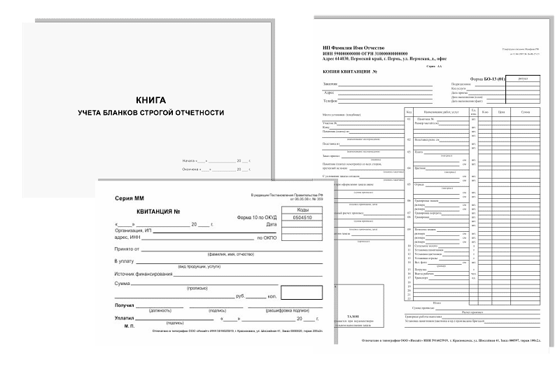 Бланки строгой отчетности