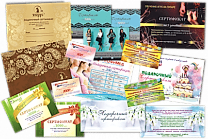 Подарочные сертификаты
