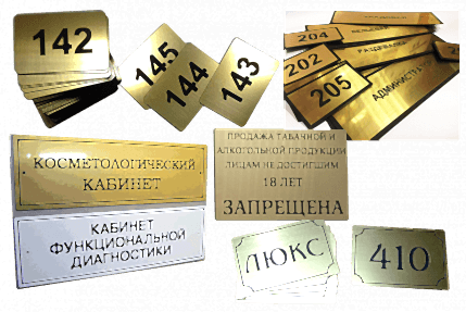 Лазерная гравировка табличек Лазерная гравировка табличек